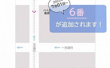 【駐車場に関してのお知らせ】