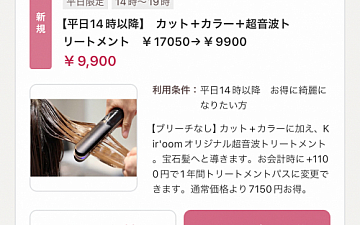 伊丹 美容室【キールーム】 平日限定のお得なクーポンできました!