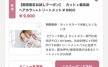 伊丹 美容室【キールーム】 ご新規様大歓迎です!