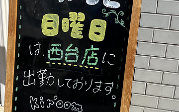 伊丹 美容室【キールーム】 明日は西台店出勤です!